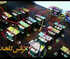 کارا ترانس ، تولید کننده انواع ترانسفورماتور