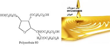 فروش پلی سوربات – قیمت پلی سوربات