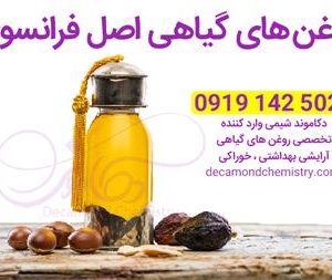 فروش عمده روغن های آرایشی بهداشتی ، مواد شیمیایی