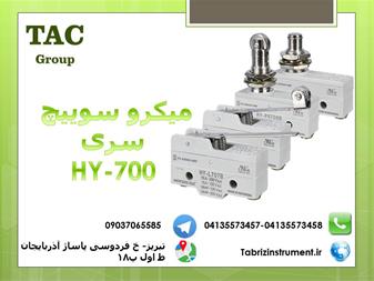 نمایندگی فروش میکرو سوییچ سری HY-700 هانیانگ