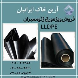 فروش و اجرای ورق ژئوممبران نرم LLDPE