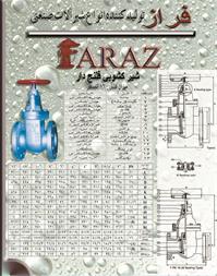 فروش شیر کشویی فلنج دار