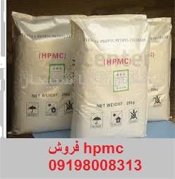 قیمت فروش اچ پی ام سی  hpmc