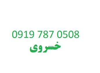 فروش تویین 20 / 60 / 80