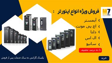 فروش اینورتر هایتک HITEK