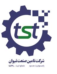 تامین کننده قطعات و تجهیزات صنعتی