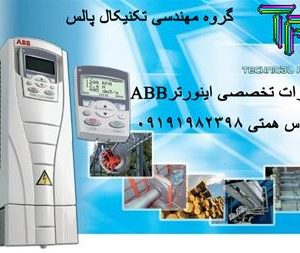 تعمیر اینورتر ABB