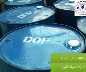 تولید ، عرضه و فروش روغن دی او پی ( DOP oil )