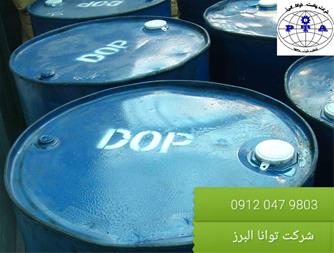 تولید ، عرضه و فروش روغن دی او پی ( DOP oil )