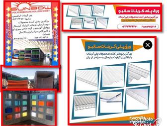 تولید کننده ورق پلی کربنات