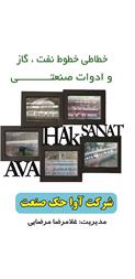 خطاطی خطوط تجهیزات نفت وگاز و ادوات صنعتی