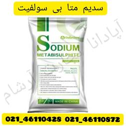 سدیم متابی سولفیت چینی _ سدیم متابی سولفیت آلمانی