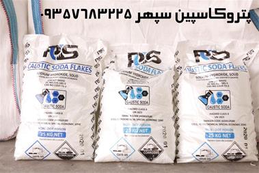 سود پرک ، فروش سود پرک ، Caustic Soda سود کاستیک