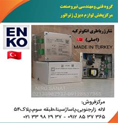 شارژر باطری دیزل ژنراتور انکو اصل ترکیه ENKO