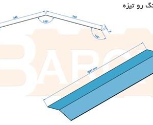 فرمینگ انواع ورق آلات گالوانیزه درمازندران