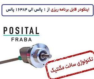 فروش انکودر قابل برنامه ریزی FRABA