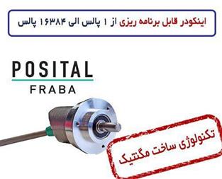 فروش انکودر قابل برنامه ریزی FRABA