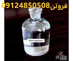 فروش فنوکسی اتانول (نگهدارنده محصولات آرایشی)