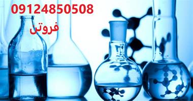 فروش مواد شیمیایی اولیه