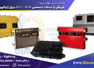 فروش و خدمات تخصصی ایسیو ECU(ECM) دیزل ژنراتور