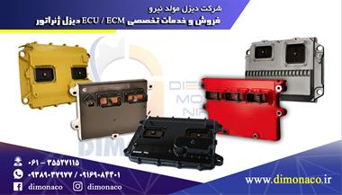 فروش و خدمات تخصصی ایسیو ECU(ECM) دیزل ژنراتور