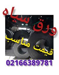 فروش ورق سیاه hot rolled sheet هات رول شیت با قیمت