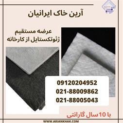 فروش ژئوتکستایل geotextile