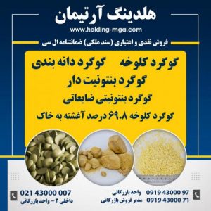 فروش گوگرد کلوخه خانگیران -پتروشیمی ایلام با خلوص 99.8