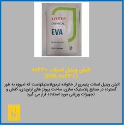 فروش eva vs430