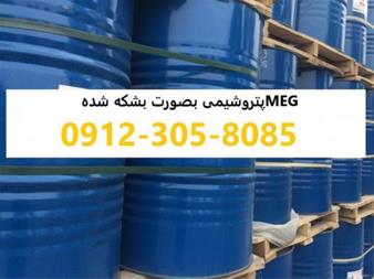 فروش meg پتروشیمی