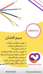 فروشگاه سیم و کابل