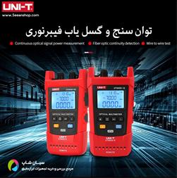 قیمت پاورمتر فیبر نوری یونیتی UNI-T UT695D-10