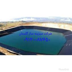 نصب و فروش ژئوممبران