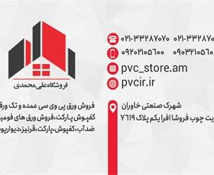 ورق های رنگی pvc