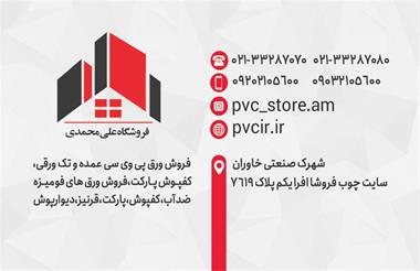 ورق های رنگی pvc