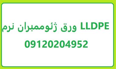 ورق ژئوممبران نرم LLDPE