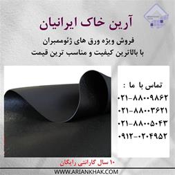 ورق ژئوممبران pvc ، قیمت ورق ژئوممبران