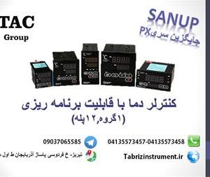 کنترلر دما با قابلیت برنامه ریزی SANUP