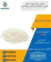 فروش سوربات پتاسیم / خرید سوربات پتاسیم