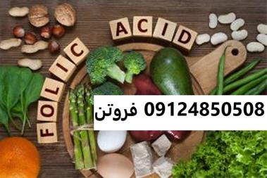 فروشنده اسید فولیک