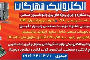 اتوماسیون صنعتی PLC و HMI