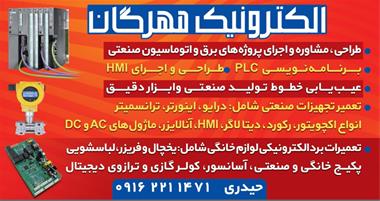 اتوماسیون صنعتی PLC و HMI