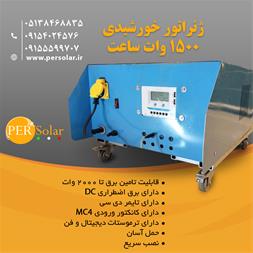 پکیج برق خورشیدی