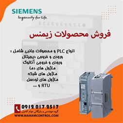 فروش PLC  زیمنس و محصولات جانبی