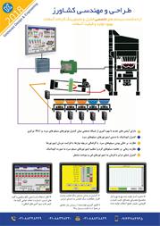 توزین آسفالت ، نصب اتوماسیون آسفالت