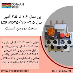 بی متال 1.6 تا 2.5 آمپر مدل LOR MD25/1.6-2.5