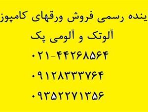 فروش ورق کامپوزیت آلوتک و آلومی پک