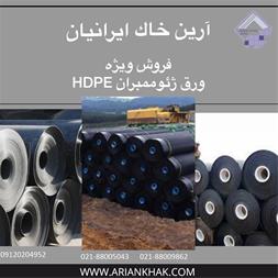 ژئوممبران نرم LLDPE – قیمت ورق ژئوممبران