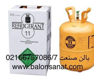 فروش گاز R11 ، قیمت گاز 11 ایسکون ، بالن صنعت