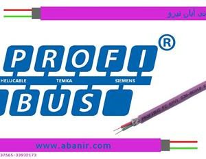 کابل پروفیباس FIEDBUS CABLE